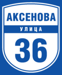 Адресный знак