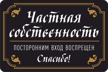 Сувенирная табличка